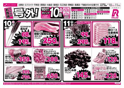 0510-0511 ラルズのお買得