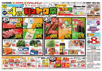 8月29日号オモテ