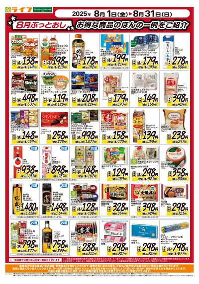 8月ぶっとおし!超特価で家計応援