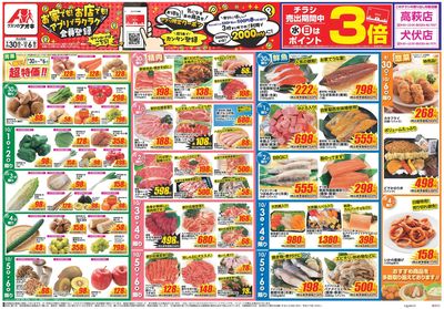 9月30日開始チラシ:表