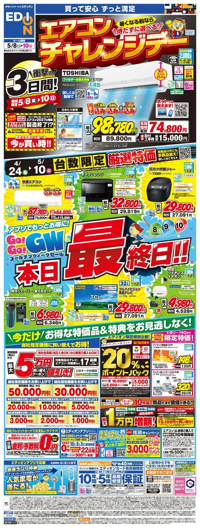 本日最終日!GoGoGWセール!