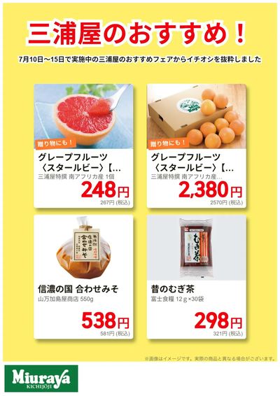 三浦屋のおすすめ!その①