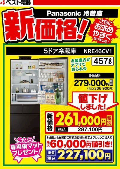 ベスト電器大分中津店 のチラシ -