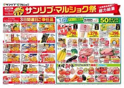 サンリブ・マルショク祭_表