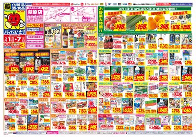 3/1~3/7チラシ オモテ