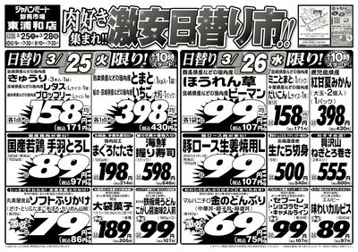 肉好き集まれ!!激安日替り市!!