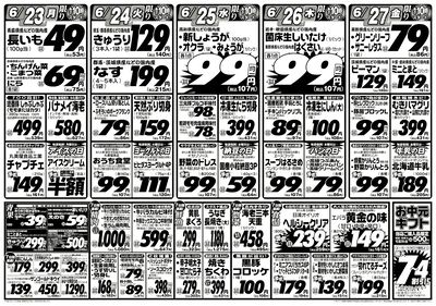 肉好き集まれ!!激安日替り市!!