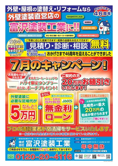 高崎イベントチラシA