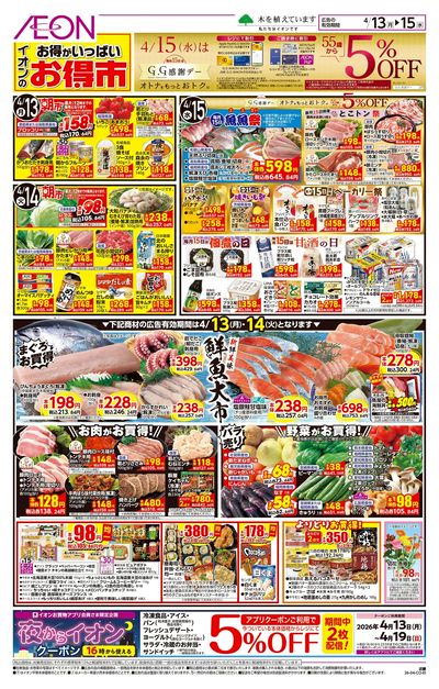 第8週 4/13号 お得市