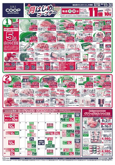 8/1号 オモテ