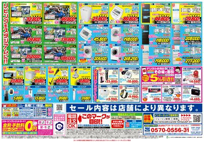 最新のお買い得チラシ!(裏)