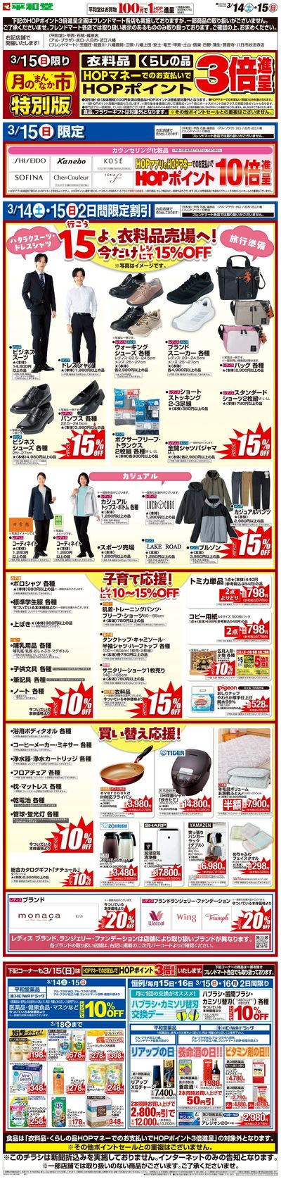 WEB限定 3/14(土)~月のまんなか市 特別版