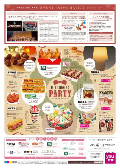 12/18号 【youmeバーゲン・クリスマス】ウラ