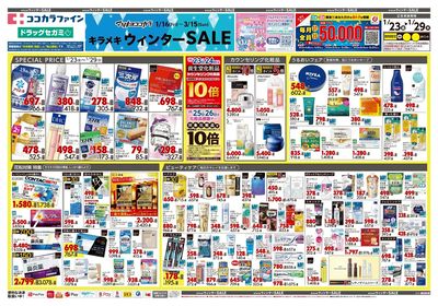 0123中四九州ドラッグオモテ