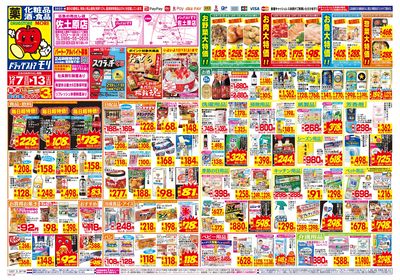 12/7~12/13チラシ オモテ