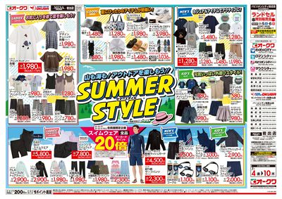 7月4日:衣料チラシ