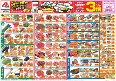 7月29日開始チラシ:表