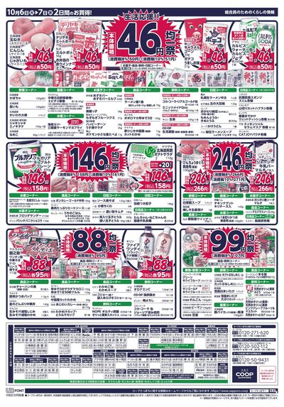 10/6号 ウラ