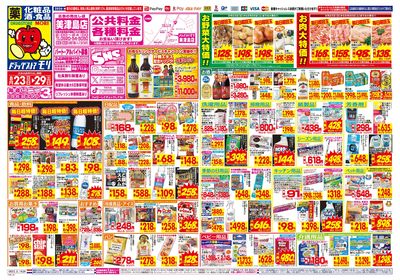 8/23~8/29チラシ オモテ