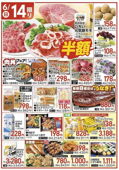 6/14(日)限定