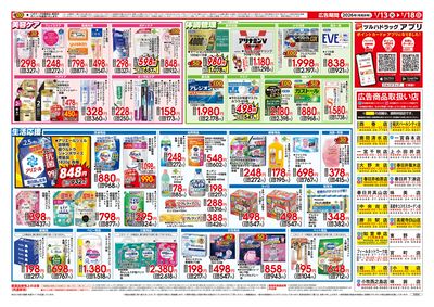 1/13号 快適生活応援セール ウラ