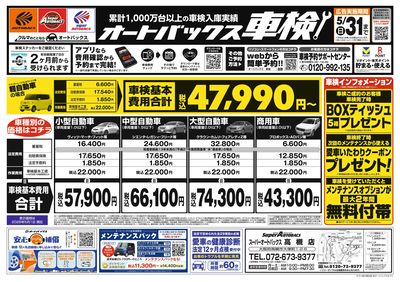オートバックス車検