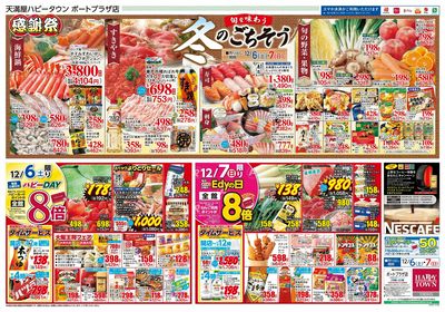 ポートプラザ店 感謝祭 オモテ