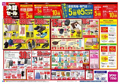 2/19号 週末チラシ オモテ