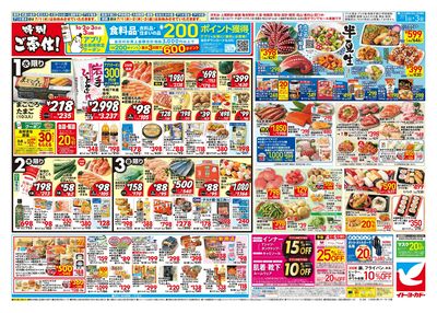 7/1(水)~7/3(金) 特別ご奉仕!