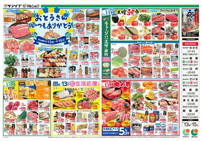 おとうさんいつもありがとう_土曜朝市_肉の市_大分a_表