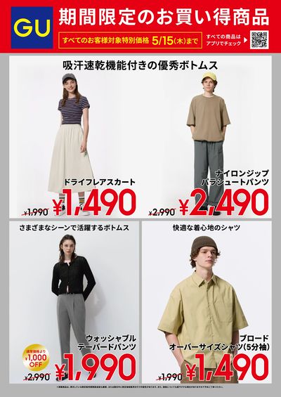【すべてのお客様対象】期間限定のお買い得商品