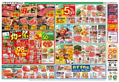 肉の日_均一祭_おすすめ品_府中_表