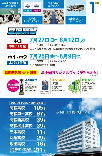 夏期講習(中学生コース)