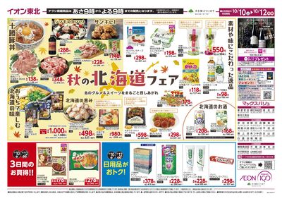 北海道フェア オモテ