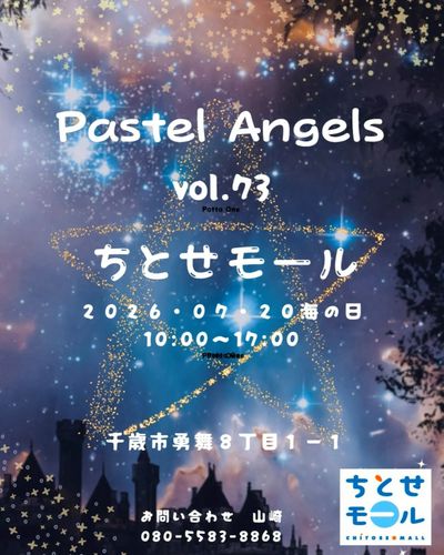 0720 ちとせモールからのお知らせ