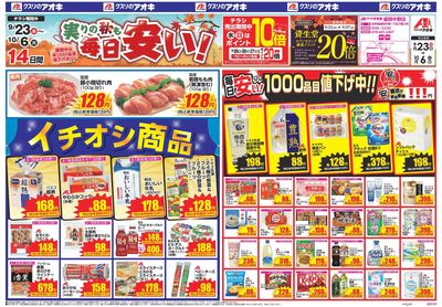 9月23日開始チラシ:表