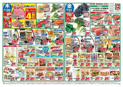 0820号-いわき表