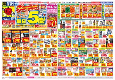 4/20~4/26チラシ オモテ