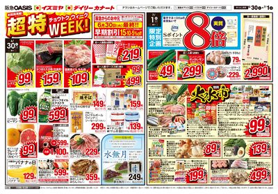 6月30日号オモテ