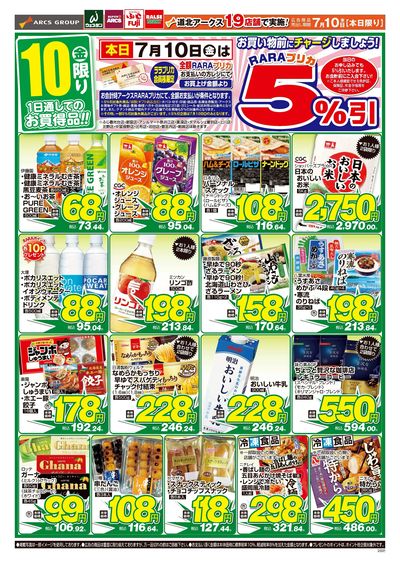 スーパーチェーンふじ上富良野店 - 株式会社道北アークス