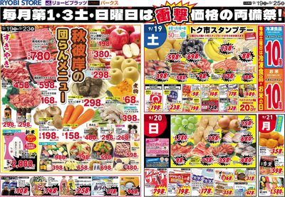 9月19日~9月25日チラシ:おもて