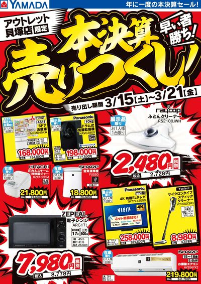 本決算売りつくし!