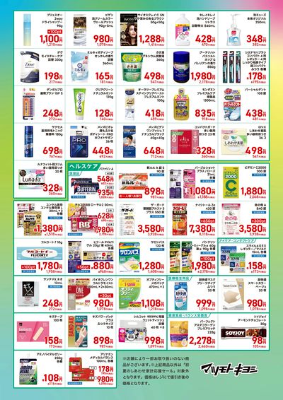 初夏のしあわせ 家計応援セール ウラ
