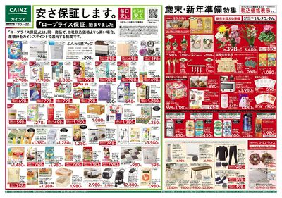 安さ保証します。「ロープライス保証」始まりました 表