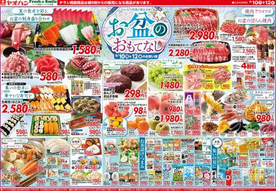 8/10号 お盆のおもてなし