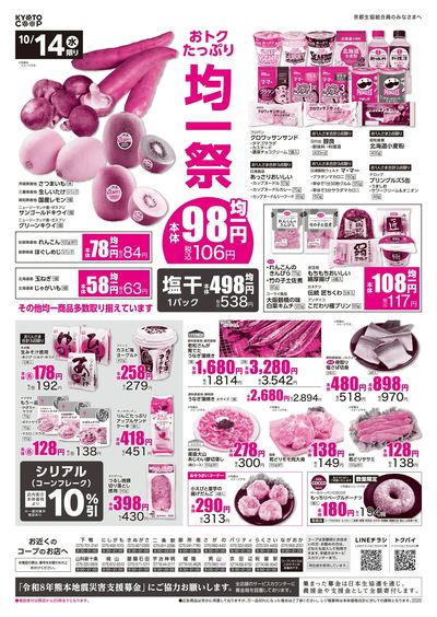 10月14日~10月16日チラシ表