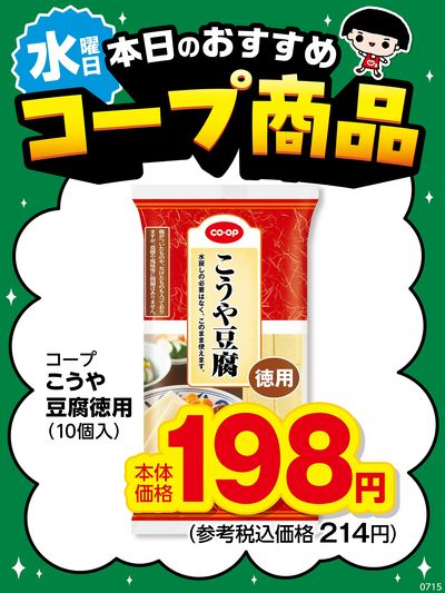 本日のおすすめコープ商品♪