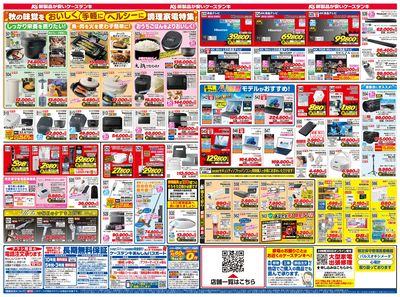 新製品が安いケーズデンキ_うら