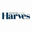 食品専門館ハーベス