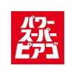 パワースーパーピアゴ